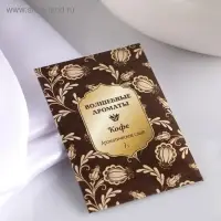 Аромасаше "Волшебные ароматы", кофе, вес 7 г, размер 7&times;10.5 см