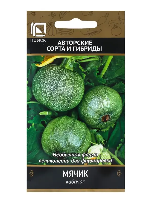 Семена Кабачок "Мячик", 12 шт