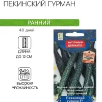 Семена Огурец "Пекинский гурман", F1, 5 шт