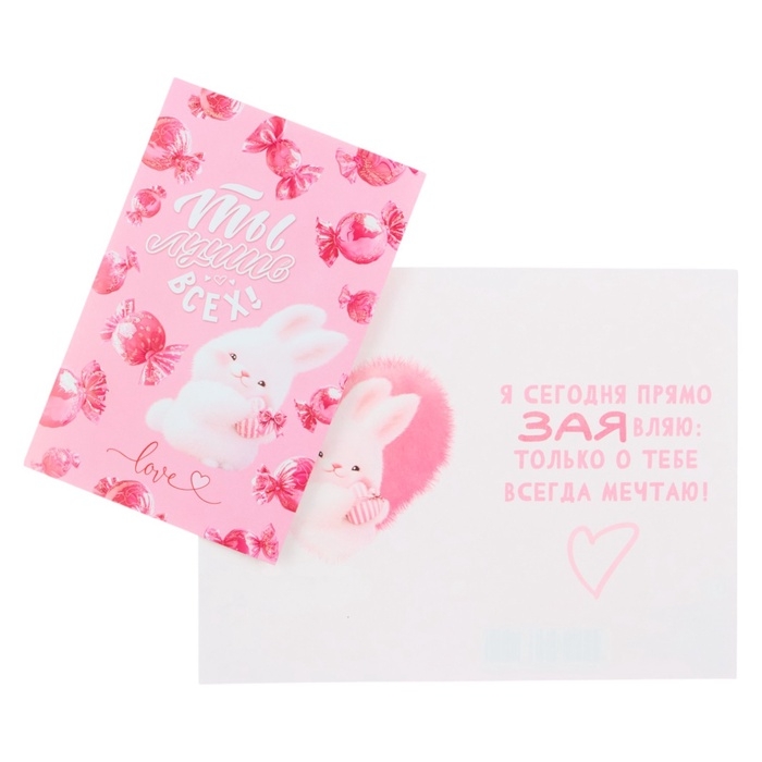 Открытка &laquo;Ты лучше всех!&raquo; глиттер, конгрев, 12,5 &times; 19,5 см