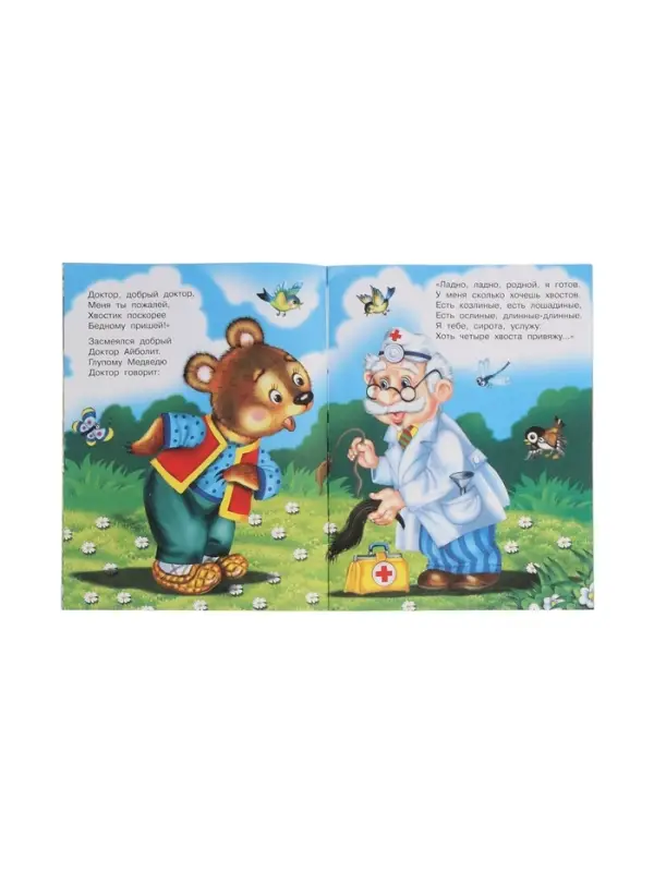 Сказка "Топтыгин и лиса", К. Чуковский