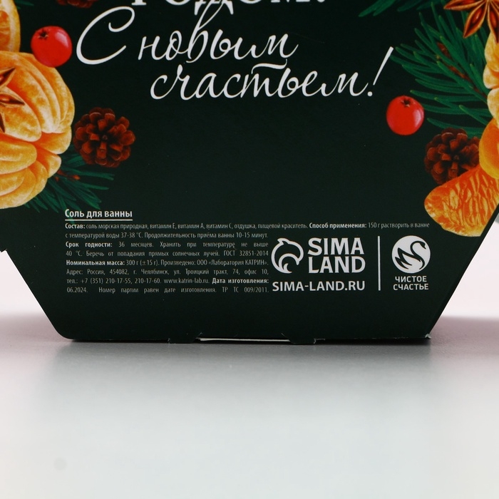 Соль для ванны ЧИСТОЕ СЧАСТЬЕ &laquo;Праздничного настроения&raquo;, 300 г, аромат пряного цитруса, Новый Год