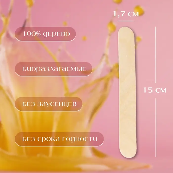 Шпатели для депиляции, деревянные, 15&times;1.7 см, 10 шт.