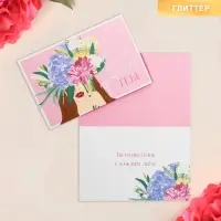 Открытка &laquo;Самой прекрасной тебе&raquo;, глиттер, 12&times;18 см