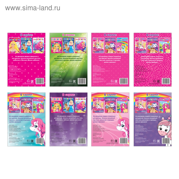Раскраски для девочек набор &laquo;Стильные картинки&raquo;, 8 шт. по 12 стр.
