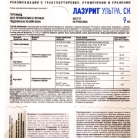 Средство для защиты от сорняков на картофеле и томатах "Лазурит Ультра", 9 мл