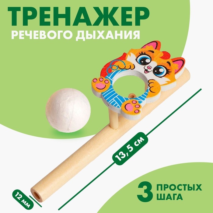 Игра-тренажёр для дыхания &laquo;Котик&raquo;