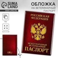 Обложка на ветеринарный паспорт &laquo;Как у хозяина&raquo;, ПВХ