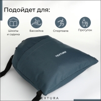 Мешок для обуви на стяжке, наружный карман, TEXTURA, цвет серый