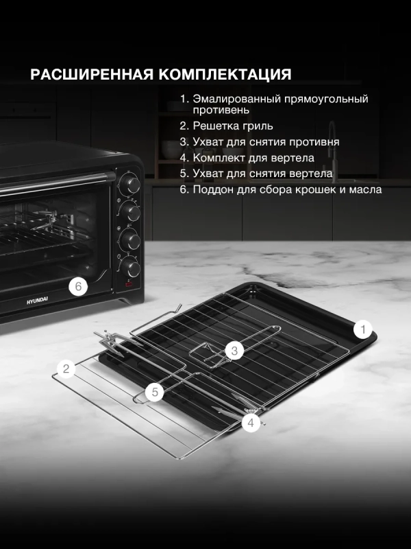 Мини-печь электрическая MIO-HY105, 45 л, 2000 Вт