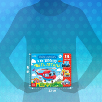 Терапевтическая сказка с липучками &laquo;Как хорошо уметь летать!&raquo;, 12 стр.