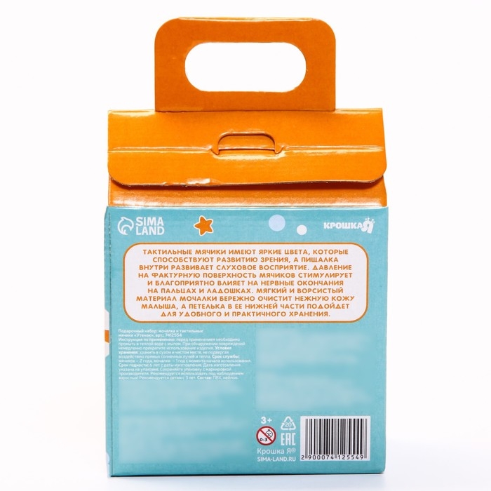 Набор для ванны &laquo;Утенок&raquo;, мочалка с игрушкой, 2 тактильных мячика, Крошка Я