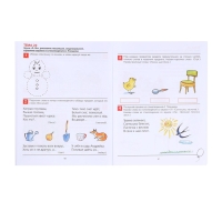 Рабочая тетрадь &laquo;От слова к звуку&raquo;, Колесникова Е.В., ДО