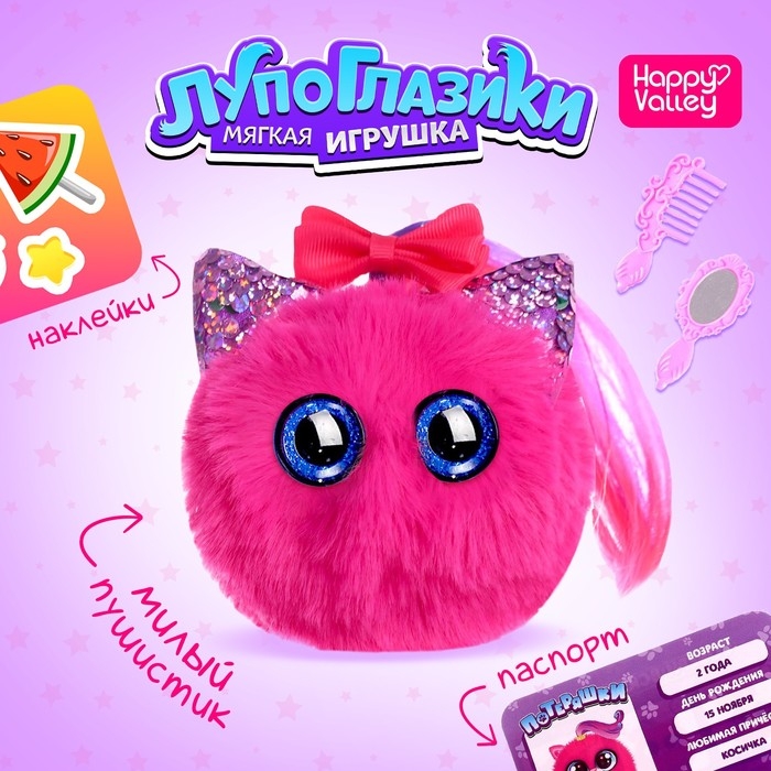 Мягкая игрушка &laquo;Лупоглазики-потеряшки: Лили&raquo;