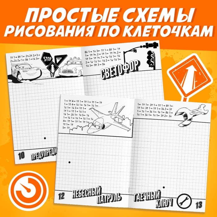 Графические диктанты, 24 стр., 17 &times; 24 см, Тачки