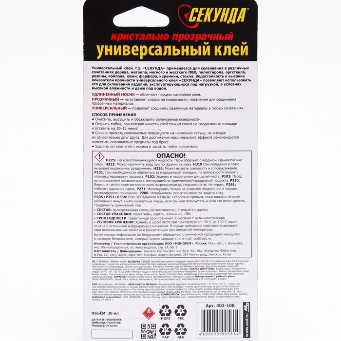 Универсальный клей &laquo;СЕКУНДА&raquo; 30 мл, кристально-прозрачный, на индивидуальном блистере