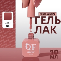 Гель лак для ногтей &laquo;SIMPLE&raquo;, 3-х фазный, 10 мл, LED/UV, цвет (84)