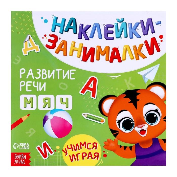 Книга с наклейками &laquo;Речь&raquo;, 12 стр., 3+