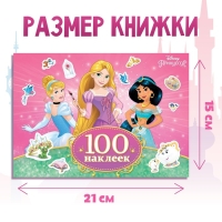 100 наклеек &laquo;Прекрасные принцессы&raquo;, А5, 12 стр., Принцессы