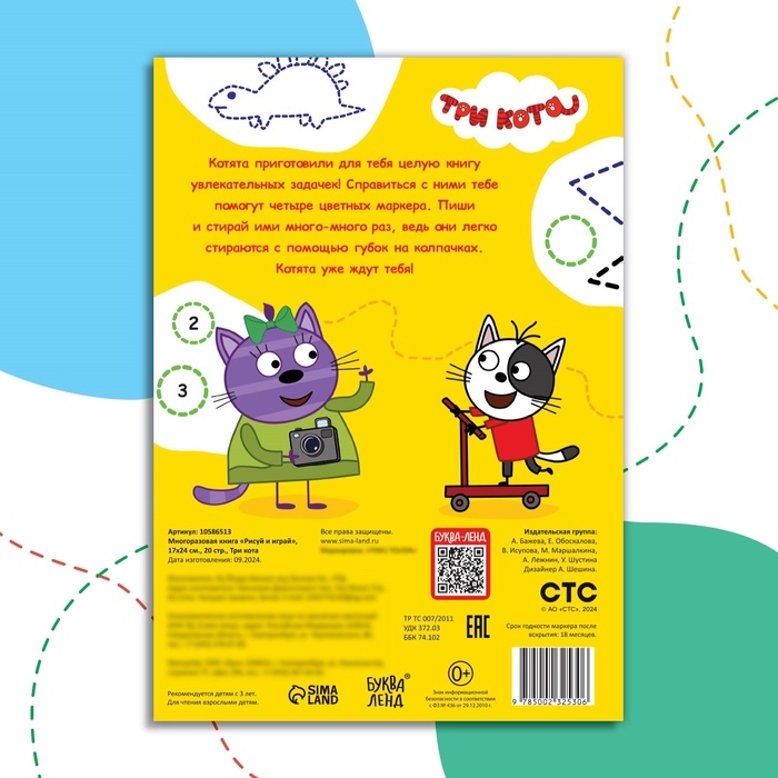 Книжка многоразовая &laquo;Рисуй и играй&raquo;, 17&times;24 см., 20 стр., с маркерами, Три кота