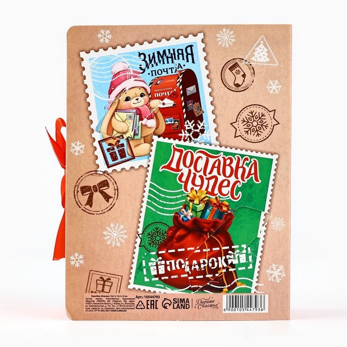 Складная новогодняя коробка-книга &laquo;Новогодняя почта&raquo;, 16,5 х 12,5 х 5 см, Новый год