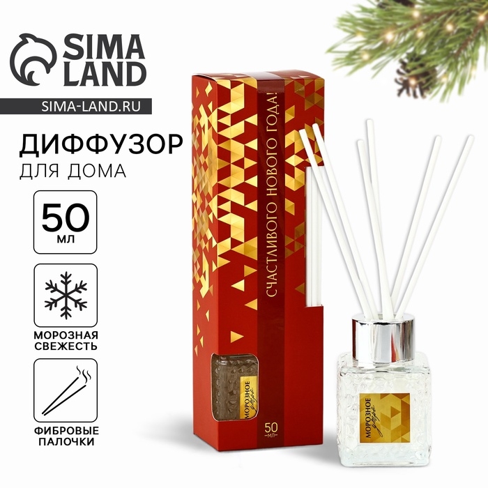 Аромадиффузор ароматический палочки &laquo;Новогодняя коллекция: Морозное утро&raquo;, 50 мл