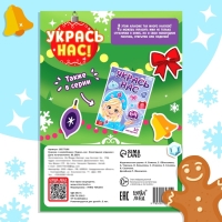 Книжка с наклейками &laquo;Укрась нас. Новогодние игрушки&raquo;, 10 картинок, более 100 наклеек, 3+