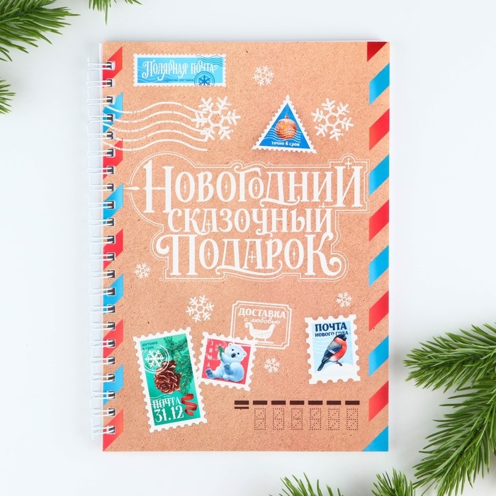 Новый год. Ежедневник в подарочной коробке &laquo;Северная почта&raquo;