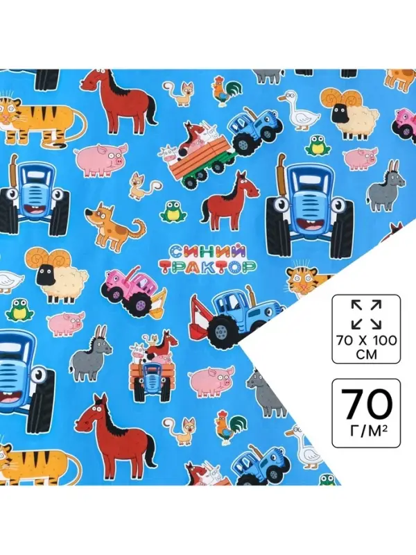 Бумага упаковочная глянцевая, Синий трактор, 70х100 см