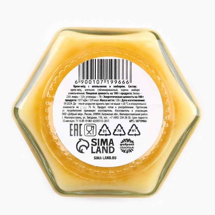 Крем-мёд с апельсином и имбирём &laquo;Идеальному мужчине&raquo;, 120 г