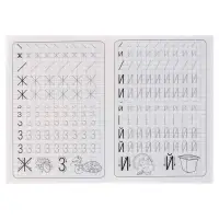 Каллиграфические прописи для малышей &laquo;Пишем печатные буквы&raquo;