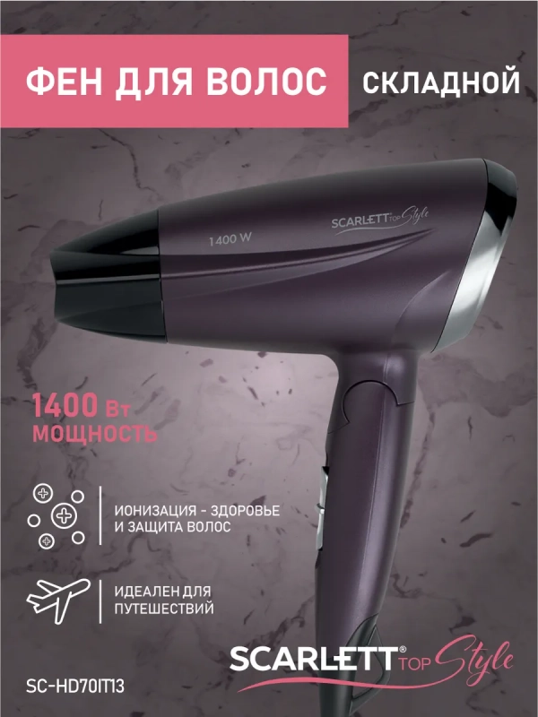 Фен для волос профессиональный складной 1400Вт SC-HD70IT13