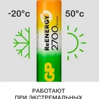 Аккумулятор GP, Ni-Mh, AA, HR6-4BL, 1.2В, 2700 мАч, блистер, 4 шт.