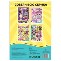 Раскраска для девочек &laquo;Каникулы на пляже&raquo;, 16 стр., формат А4