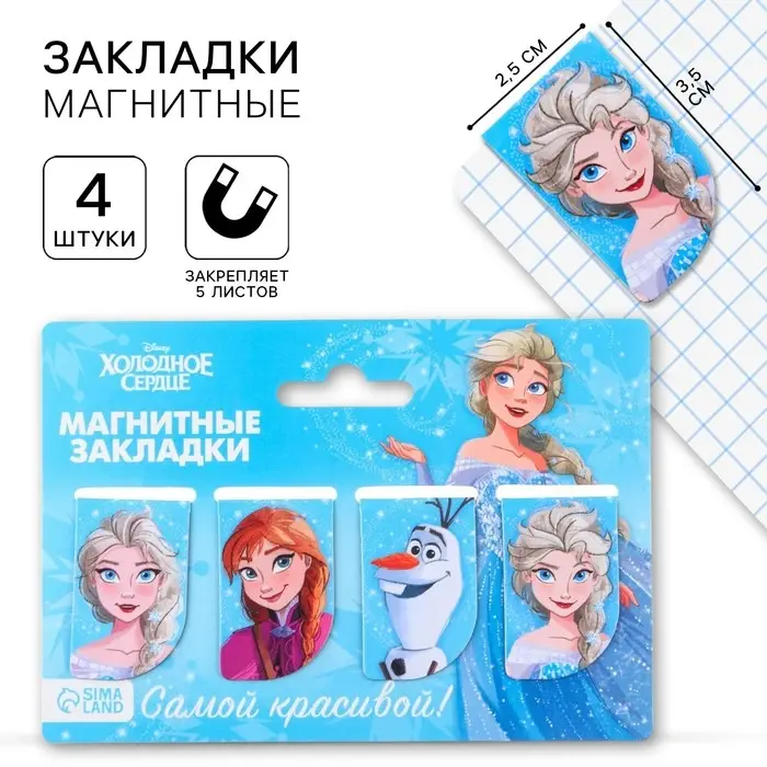 Магнитные закладки для книг, 4 шт. на открытке &laquo;Самой красивой!&raquo;, Холодное сердце