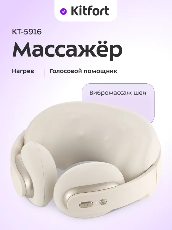 Массажер для шеи электрический КТ-5916 - 6 Вт