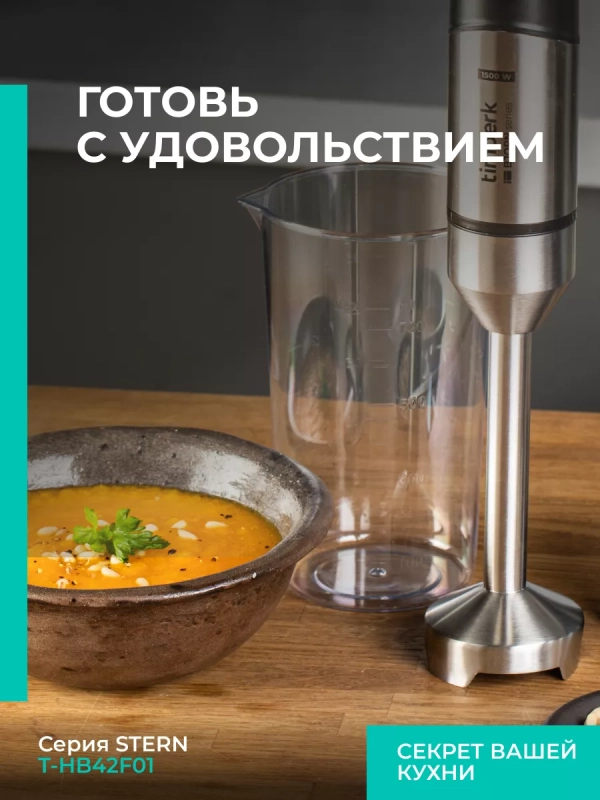 Блендер погружной мощный 1500 Вт 3 в 1 для смузи