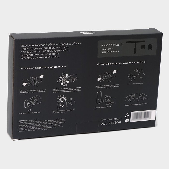 Водосгон из нержавеющей стали с комплектом держателей Raccoon, 25&times;16 см, цвет чёрный
