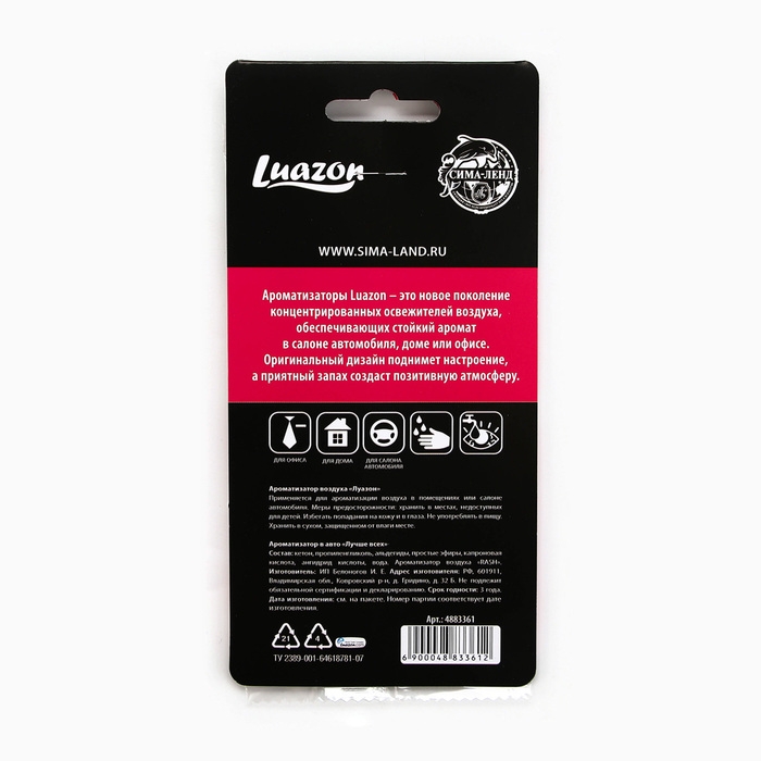 Ароматизатор в авто &laquo;Лучше всех&raquo;, клубника