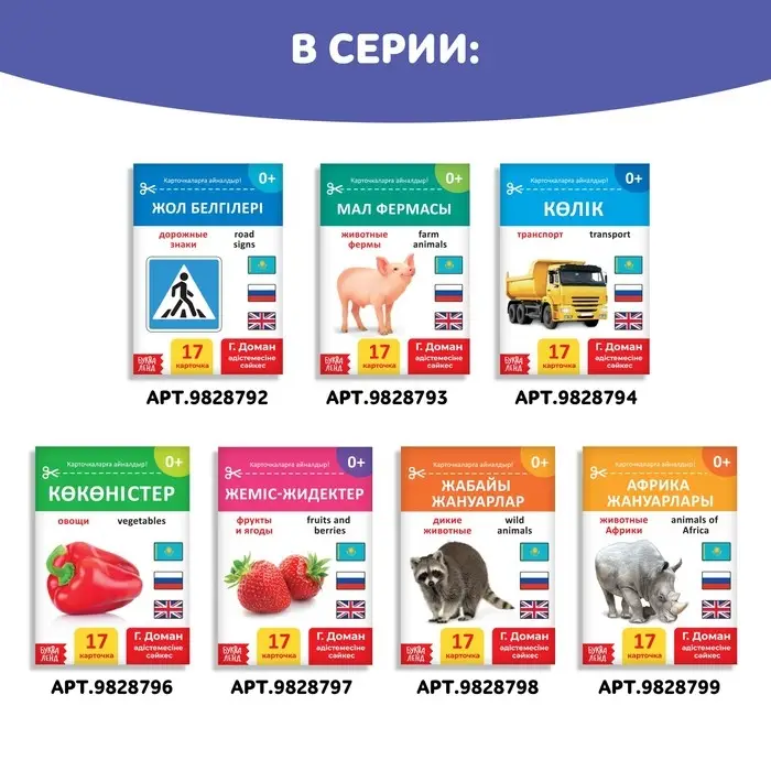 Книга по методике Г. Домана &laquo;Одежда&raquo;, на казахском языке