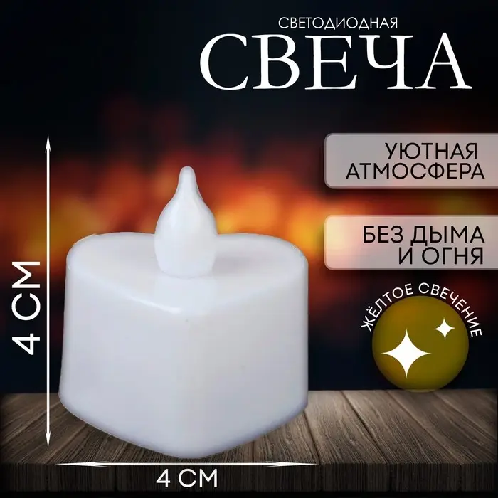 Свеча светодиодная &laquo;Сердечко&raquo;