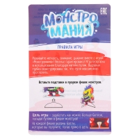 Настольная игра &laquo;Монстромания&raquo;, 1 игрок, 4+