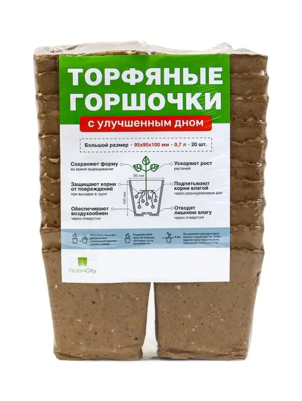 Торфяной горшок 700 мл,  h = 9,5 х 9,5 х 10 см, набор 20 шт