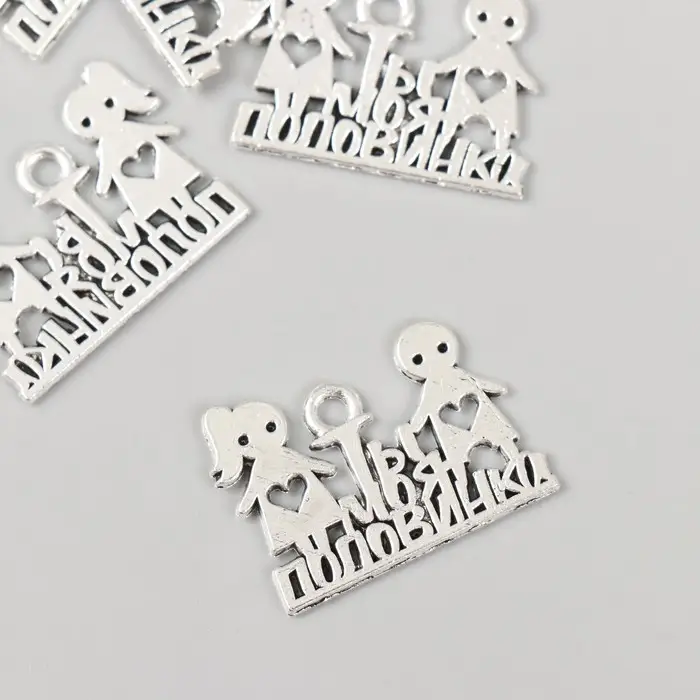 Металлический элемент, декоративная подвеска &laquo;Арт Узор. Ты моя половинка&raquo;, 1.8&times;2.5 см