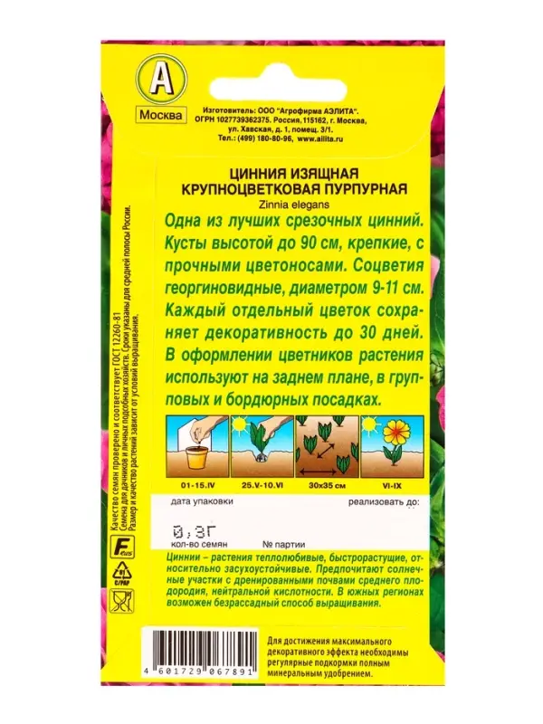 Семена цветов Цинния Крупноцветковая пурпурная , Ц/П,0,3 г