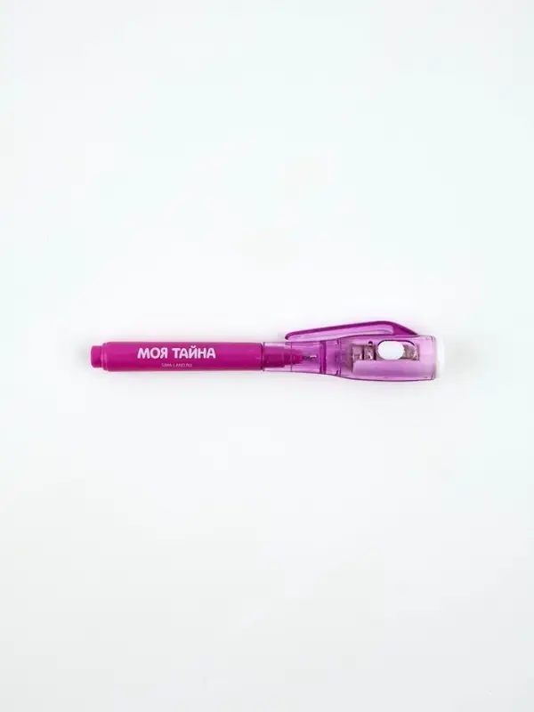 Волшебная ручка невидимые чернила "Самой милой"