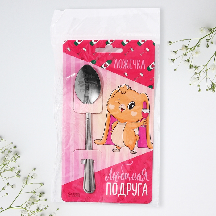 Ложка подарочная на открытке &laquo;Любимая подруга&raquo;, 3 х 14 см.