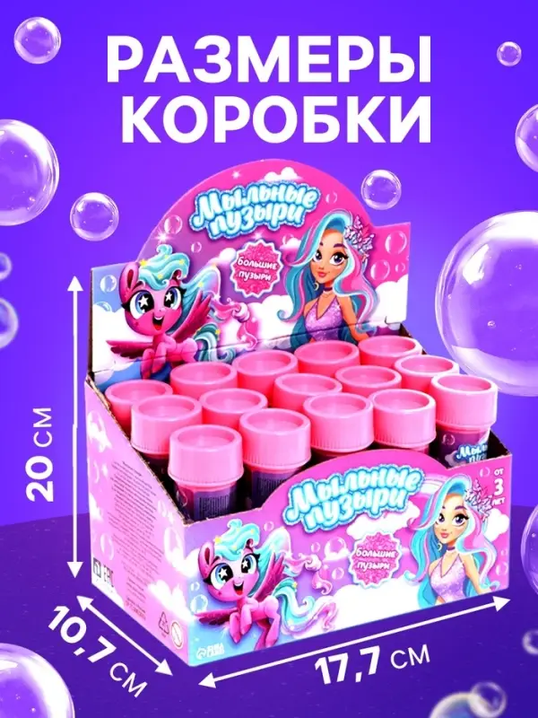 Мыльные пузыри &laquo;Милые единорожки&raquo;, 45 мл