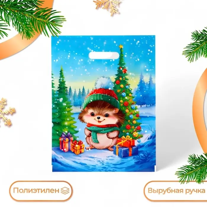 Пакет "Колючка", полиэтиленовый с вырубной ручкой, 31х40 см.