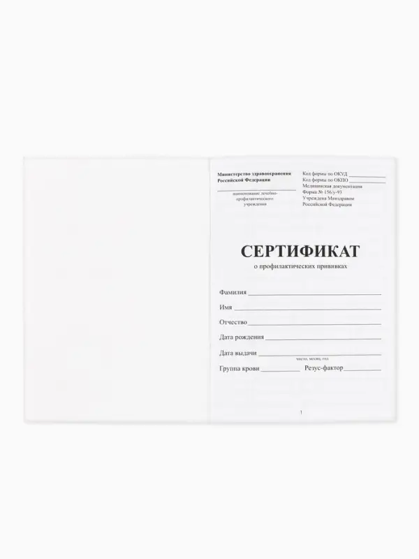 Сертификат о профилактических прививках А6, 24 страницы 10.5&times;14.8 см &laquo;Розовый&raquo;